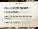 【核心素养】统编版语文九下 18《天下第一楼》课件+教案+音视频素材