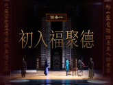 【核心素养】统编版语文九下 18《天下第一楼》课件+教案+音视频素材