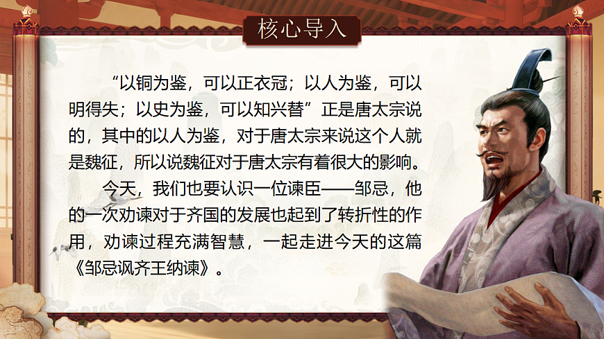 《邹忌讽齐王纳谏》第2页