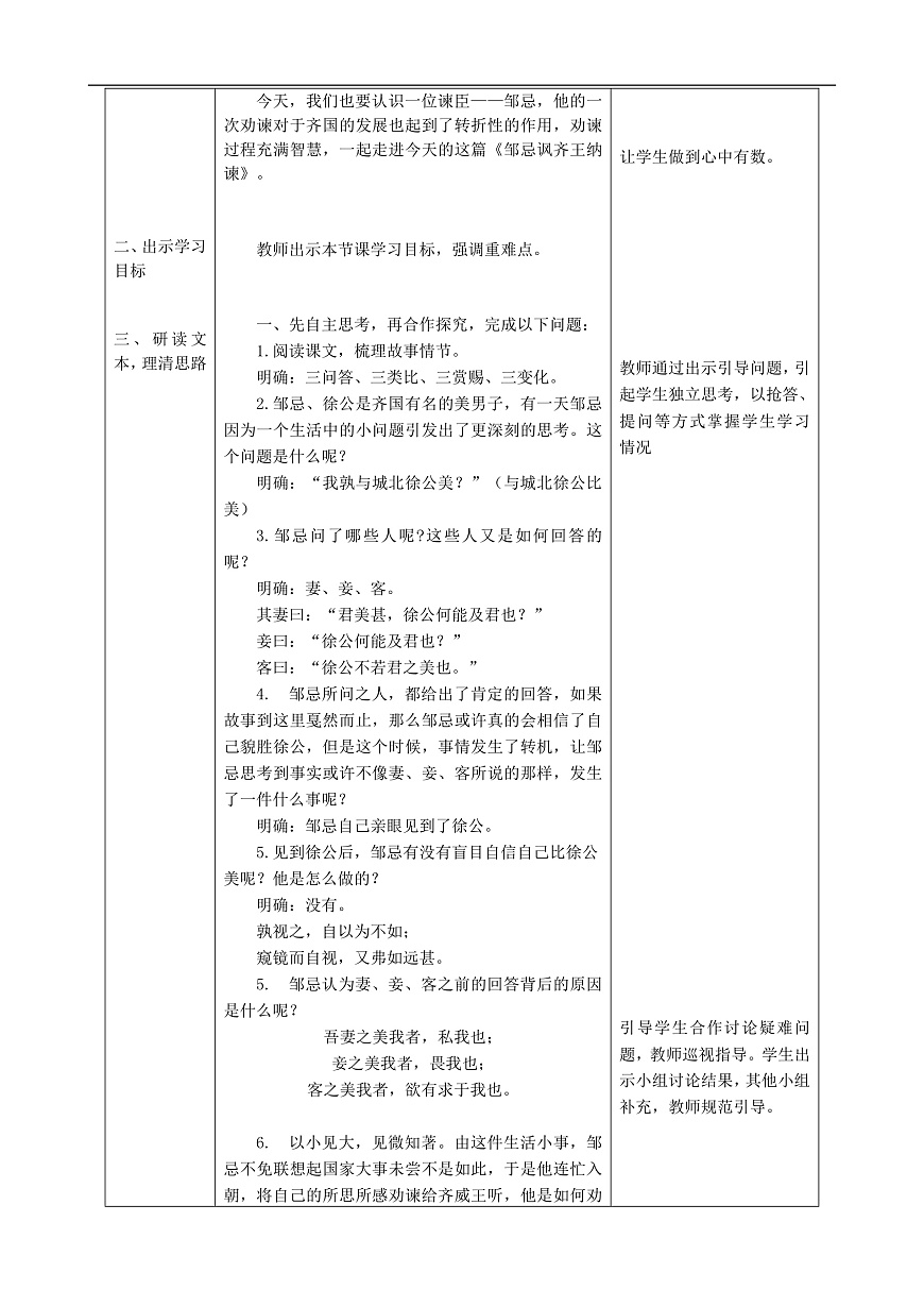 《邹忌讽齐王纳谏》教学设计第2页