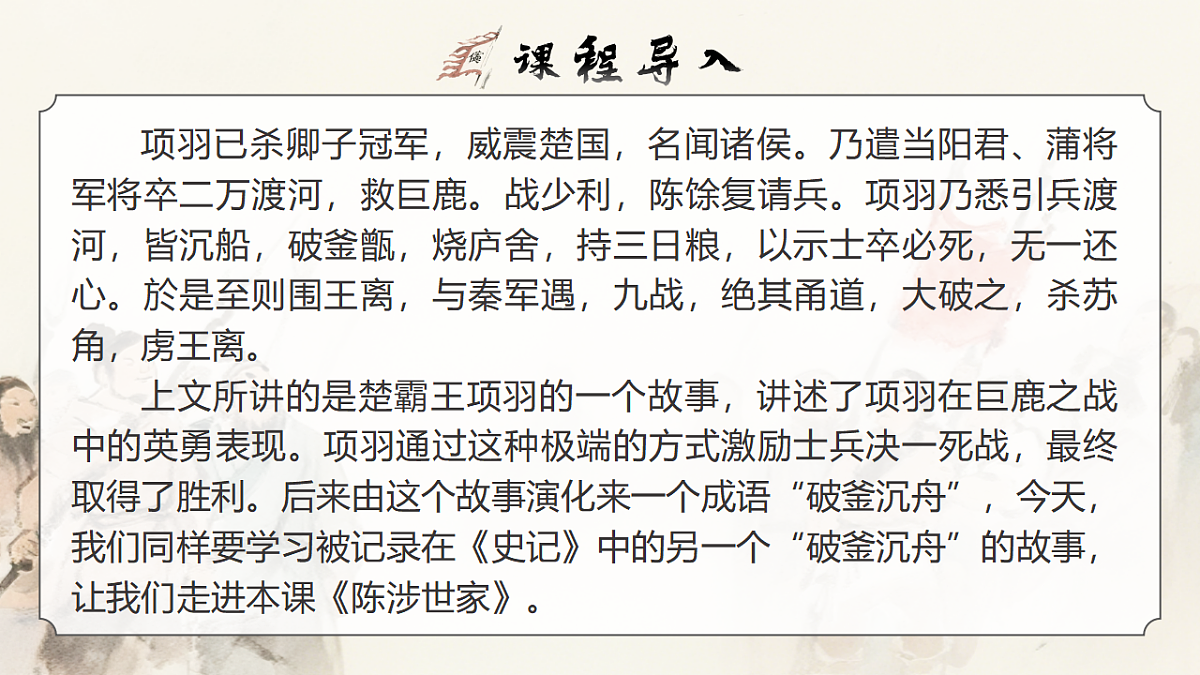 《陈涉世家》第2页