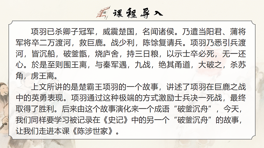 《陈涉世家》第2页