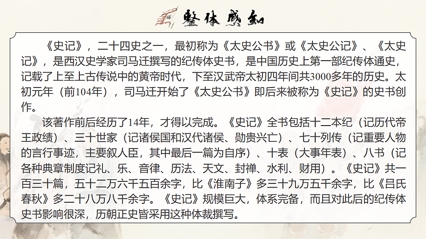《陈涉世家》第4页