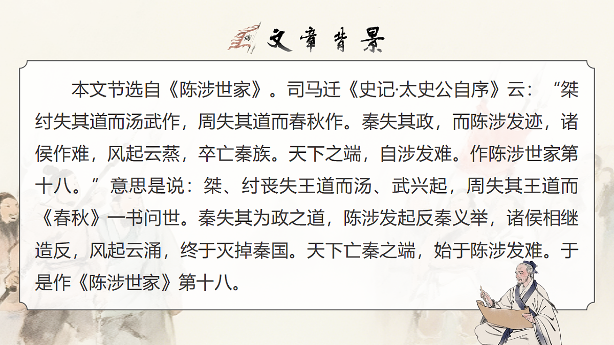 《陈涉世家》第5页