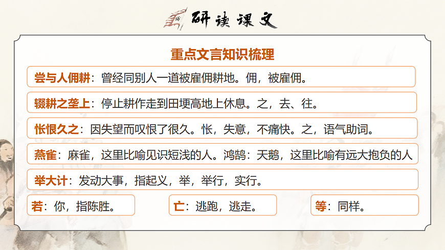 《陈涉世家》第6页