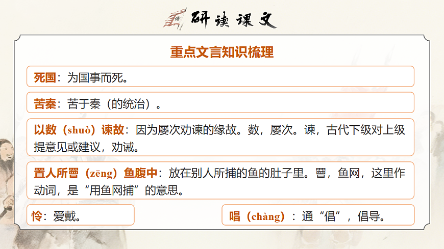 《陈涉世家》第7页