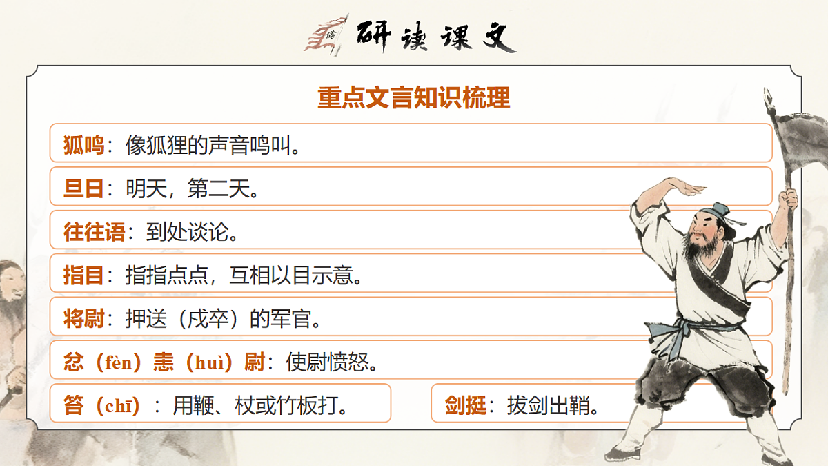 《陈涉世家》第8页