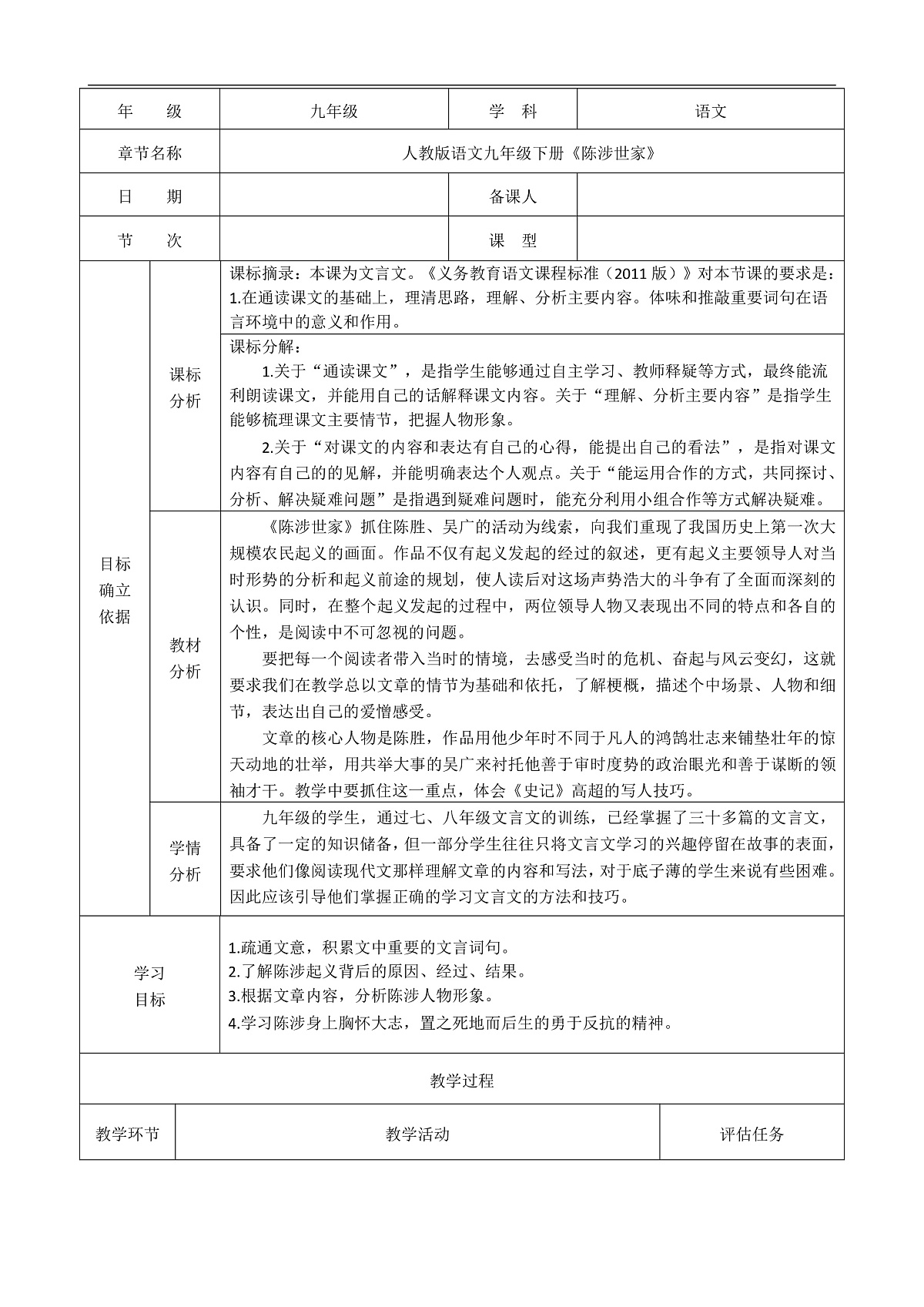 《陈涉世家》教学设计第1页
