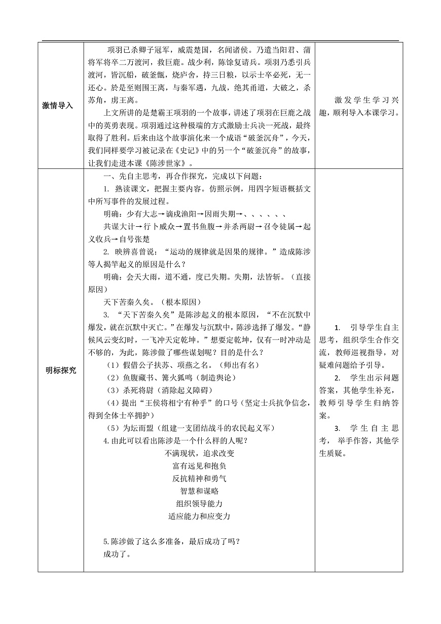 《陈涉世家》教学设计第2页