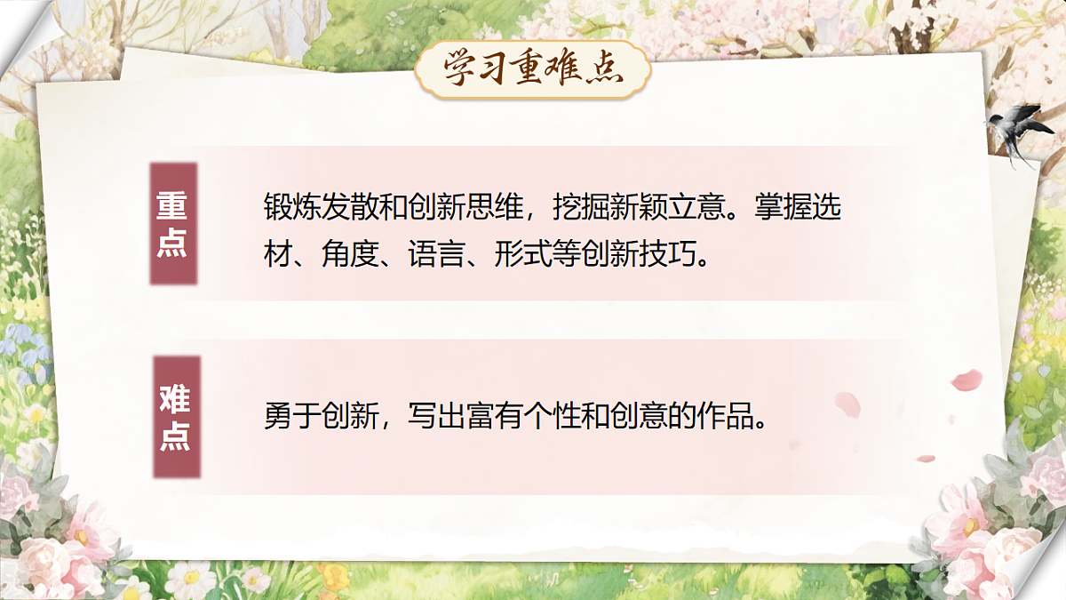 《《习作：有创意地表达》教学课件》第3页