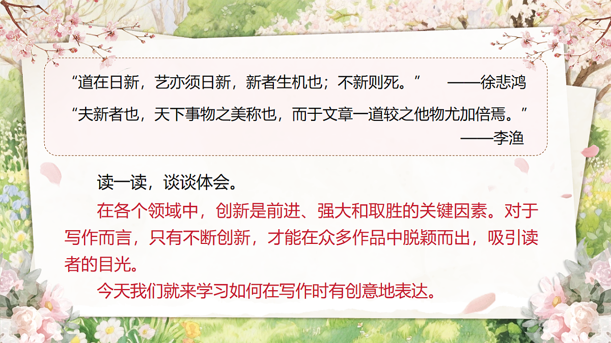 《《习作：有创意地表达》教学课件》第4页