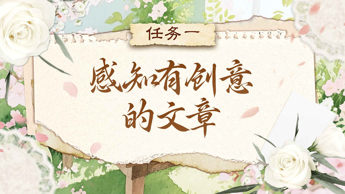 《《习作：有创意地表达》教学课件》第5页