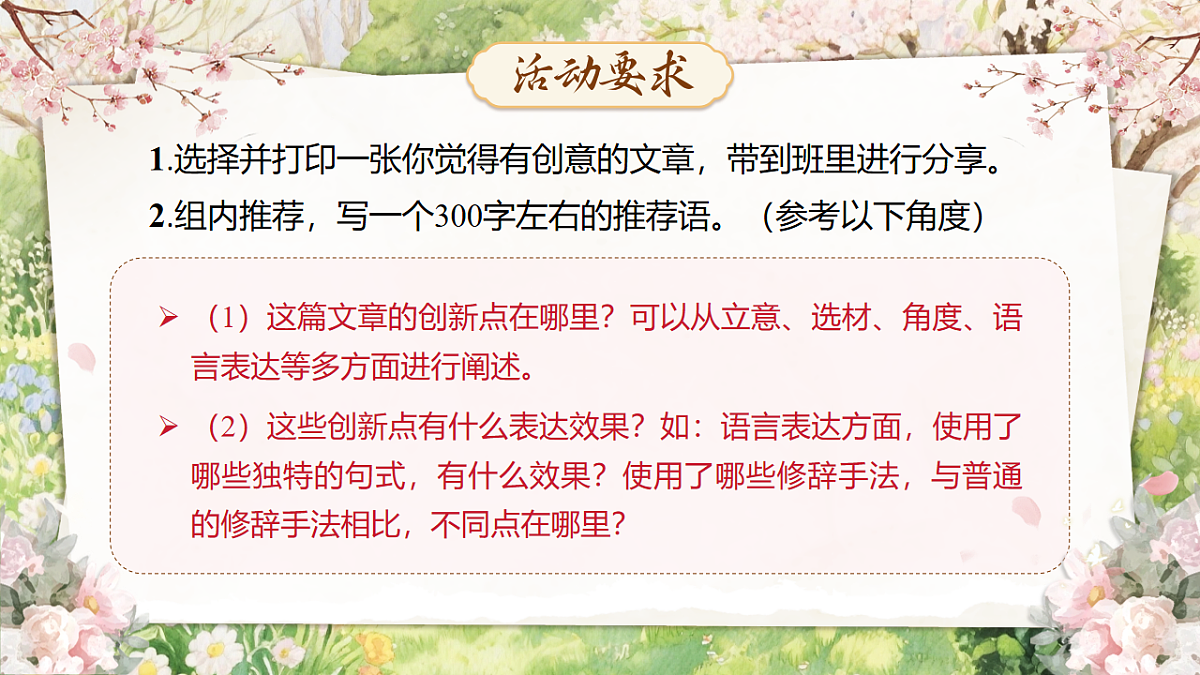 《《习作：有创意地表达》教学课件》第6页