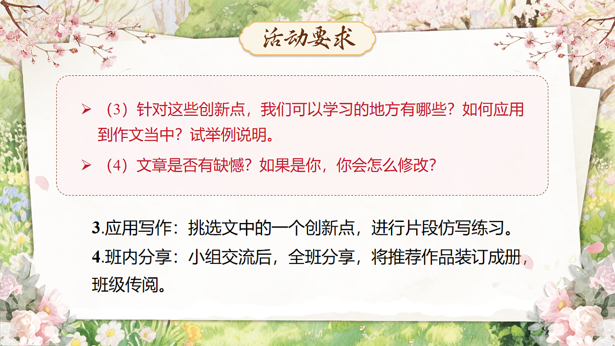 《《习作：有创意地表达》教学课件》第7页