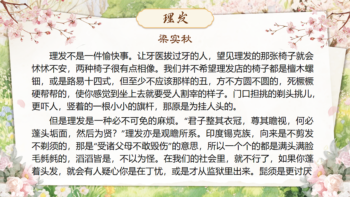 《《习作：有创意地表达》教学课件》第8页