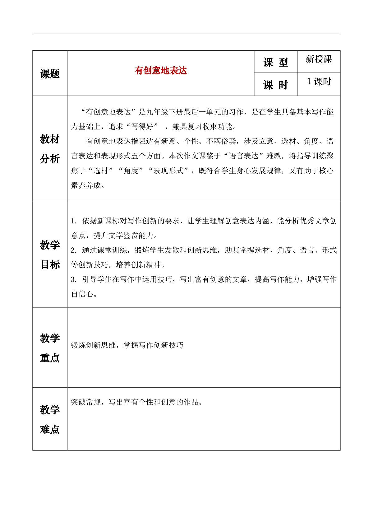 《《习作：有创意地表达》教学课件》教学设计第1页