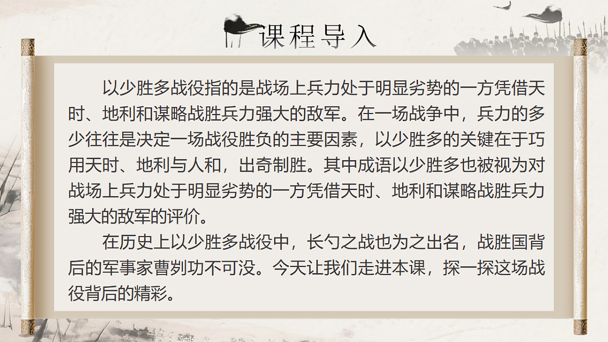 《曹刿论战》第2页