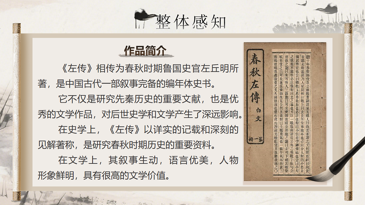 《曹刿论战》第4页