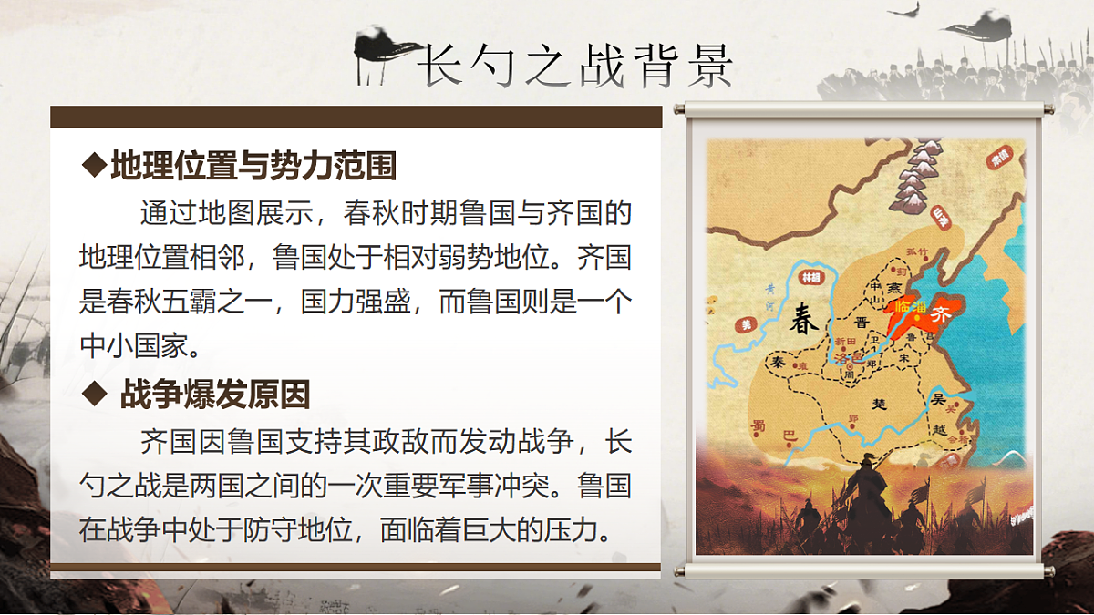 《曹刿论战》第5页