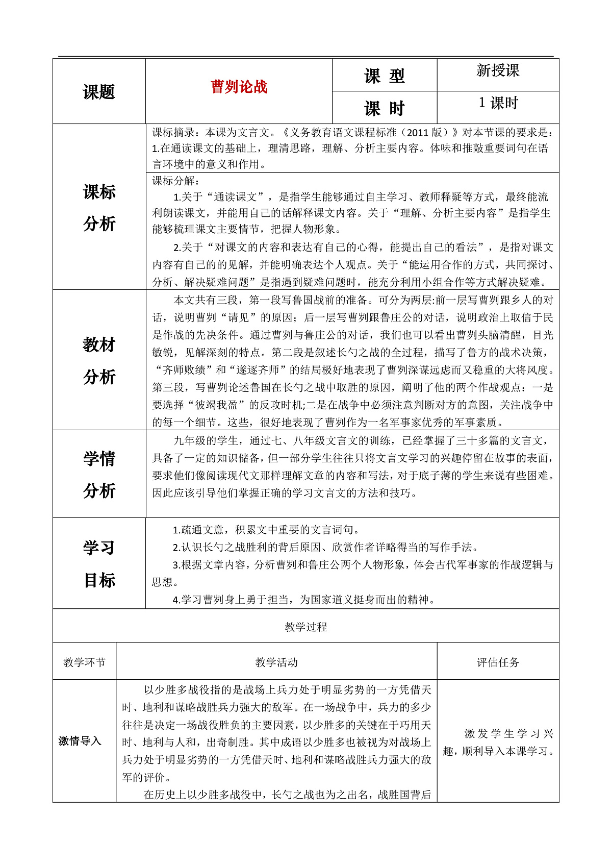 《曹刿论战》教学设计第1页