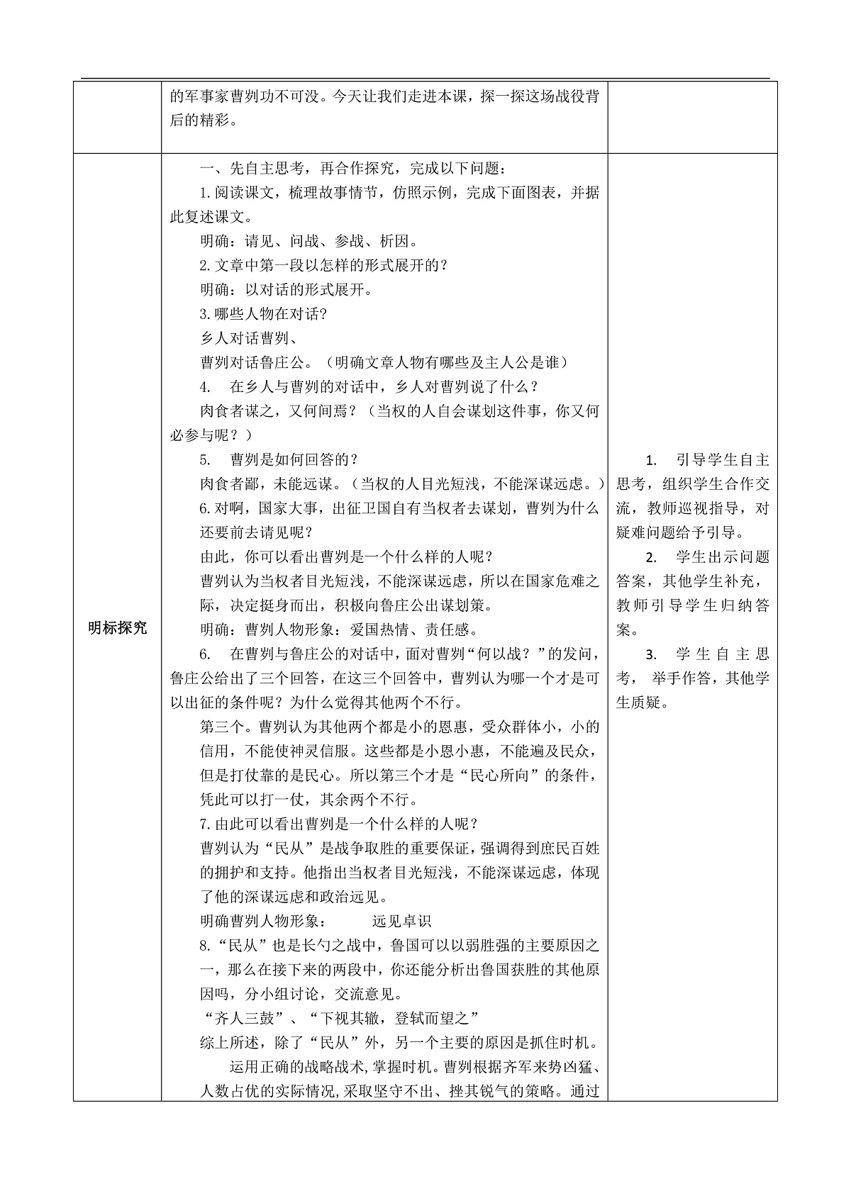 《曹刿论战》教学设计第2页