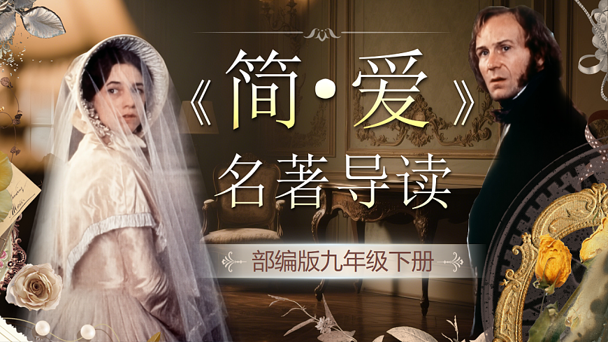 《简·爱》第1页