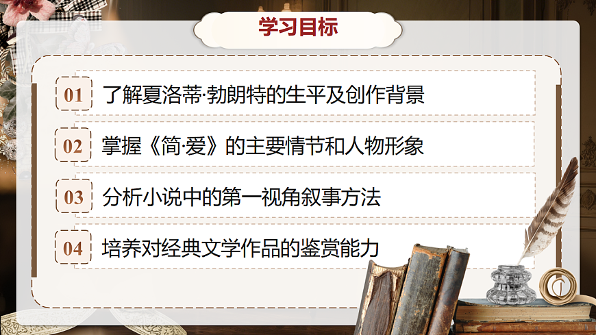 《简·爱》第2页