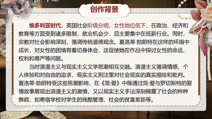 《简·爱》第8页