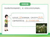 1.常见的植物（表格式教案+课件）青岛版（63制）二年级科学上册