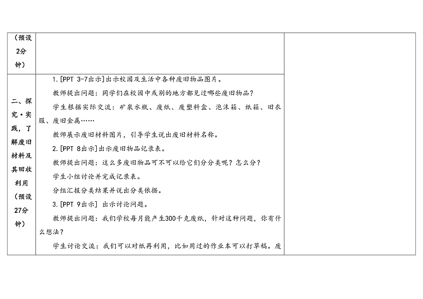 4.《废旧材料也是资源》教学设计第3页