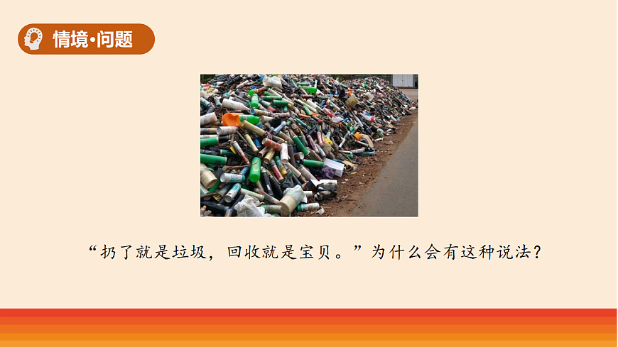 4.《废旧材料也是资源》教学课件第2页