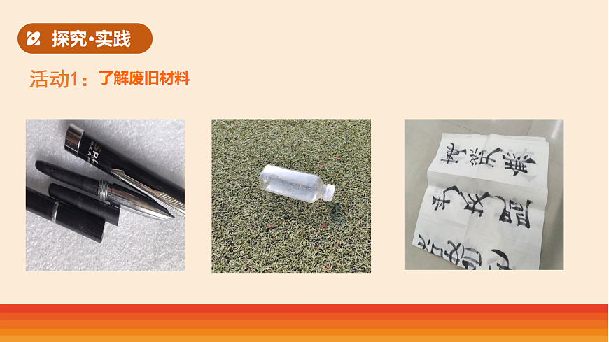 4.《废旧材料也是资源》教学课件第3页