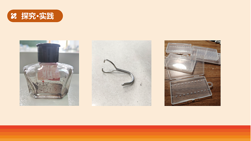 4.《废旧材料也是资源》教学课件第4页