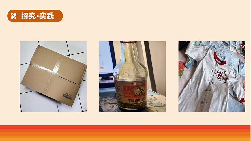 4.《废旧材料也是资源》教学课件第5页