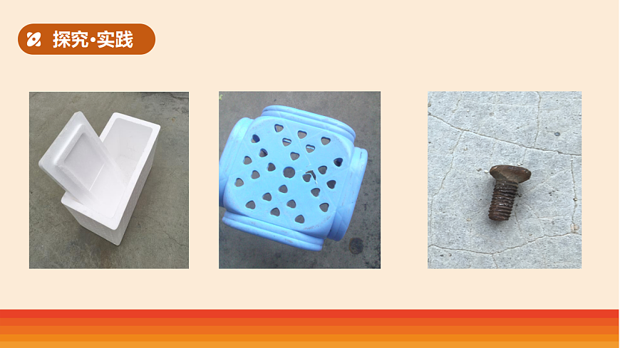 4.《废旧材料也是资源》教学课件第6页