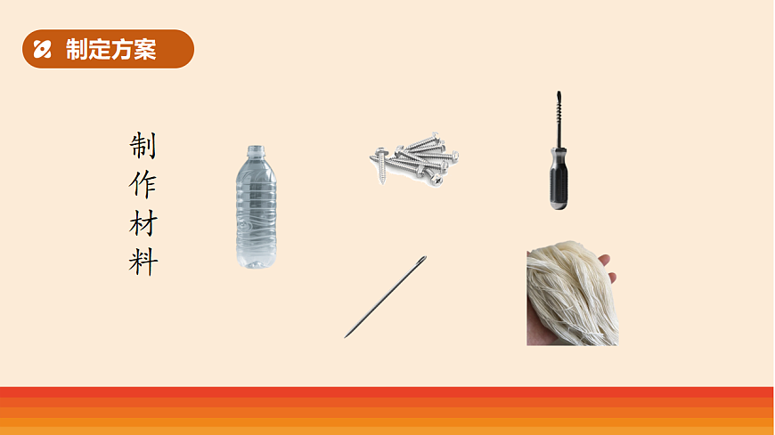 6.《制作简易滴灌器》教学课件第3页