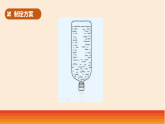 6.《制作简易滴灌器》（表格式教案+课件）青岛版（54制）三年级科学上册