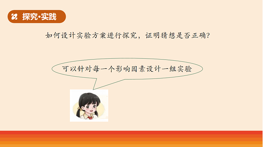 7.《怎样加快溶解》教学课件第5页