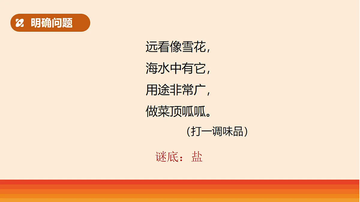 10.《去除粗盐中的杂质》教学课件第2页
