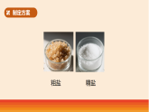 10.《去除粗盐中的杂质》（表格式教案+课件）青岛版（54制）三年级科学上册