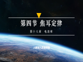 【人教版】九年级物理  18.4 焦耳定律（课件+同步练习含解析版）