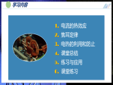 【人教版】九年级物理  18.4 焦耳定律（课件+同步练习含解析版）