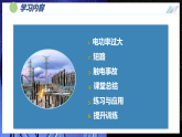 【人教版】九年级物理  19.1 安全用电（课件+同步练习含解析版）