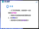 【人教版】九年级物理  19.2 家庭电路的基本组成（课件+同步练习含解析版）