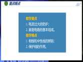 【人教版】九年级物理  19.2 家庭电路的基本组成（课件+同步练习含解析版）