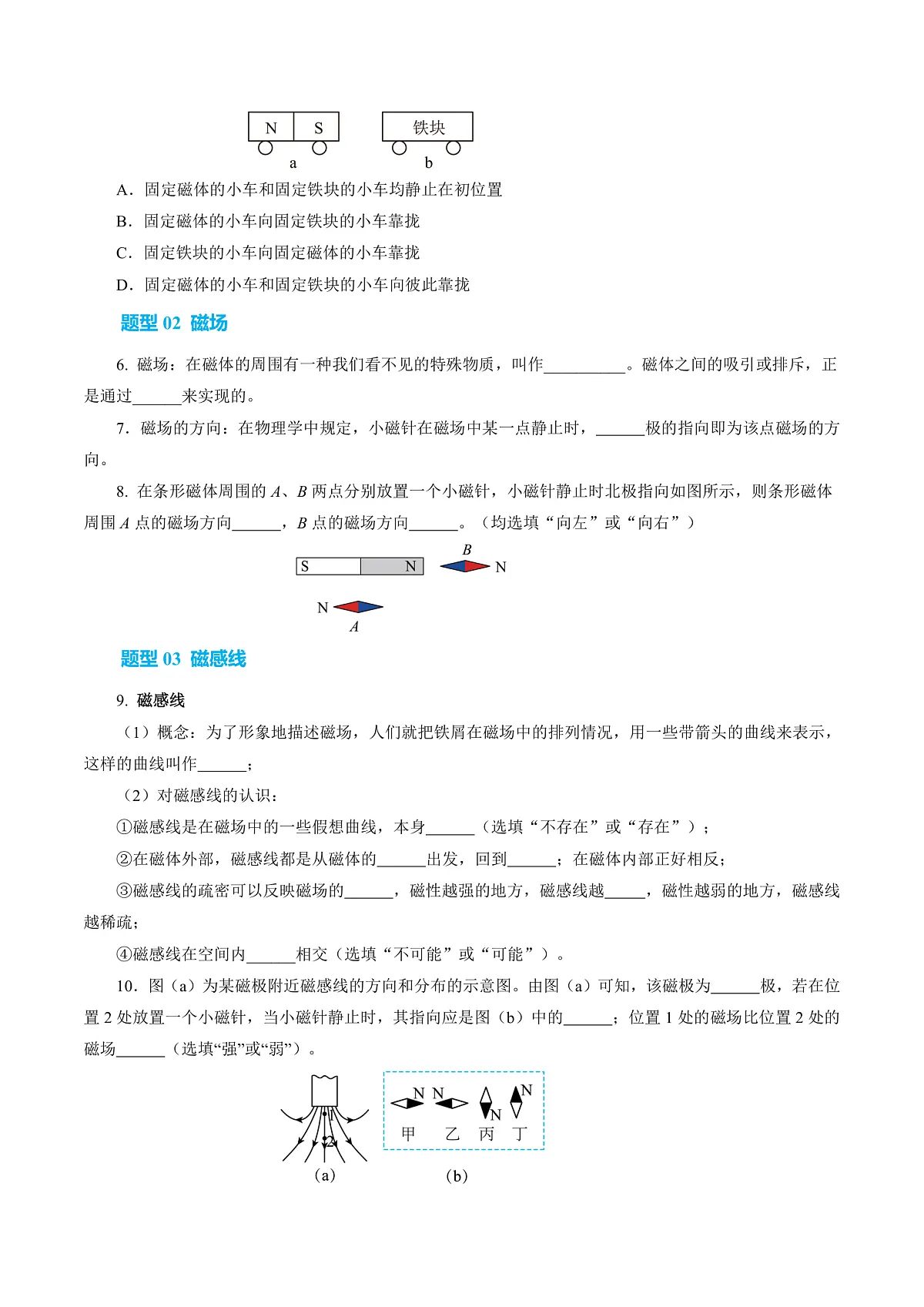 第1节 磁现象 磁场（培优考点练）（原卷版）第3页