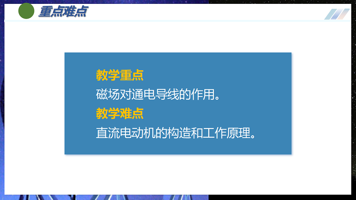 第4节 电动机（培优教学课件）物理人教版2024九年级全一册第4页