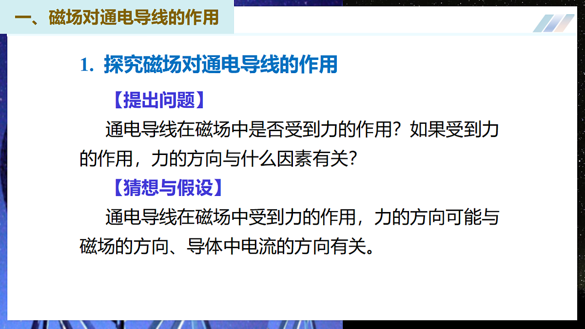 第4节 电动机（培优教学课件）物理人教版2024九年级全一册第8页
