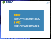 【人教版】九年级物理  22.1 能源利用的现状和面临的挑战（课件+同步练习含解析版）