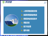【人教版】九年级物理  22.1 能源利用的现状和面临的挑战（课件+同步练习含解析版）
